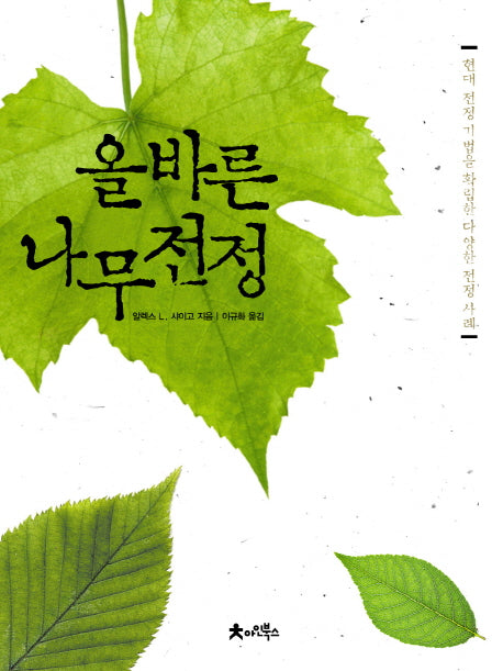 올바른 나무 전정