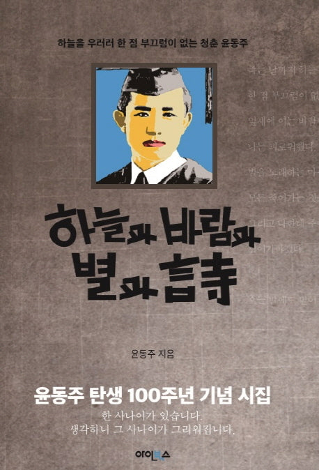 하늘과 바람과 별과  시
