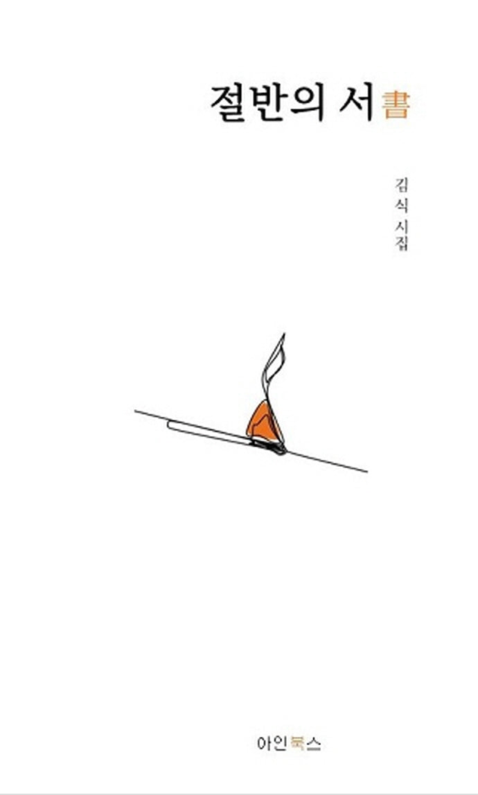 절반의 서