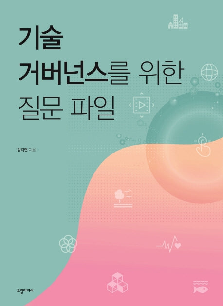 기술 거버넌스를 위한 질문 파일