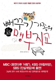 뻐꾸기 가족의 신 맹부지교