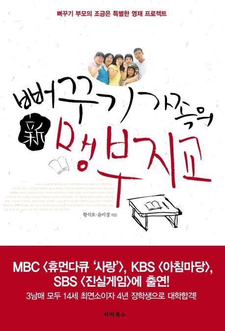 뻐꾸기 가족의 신 맹부지교