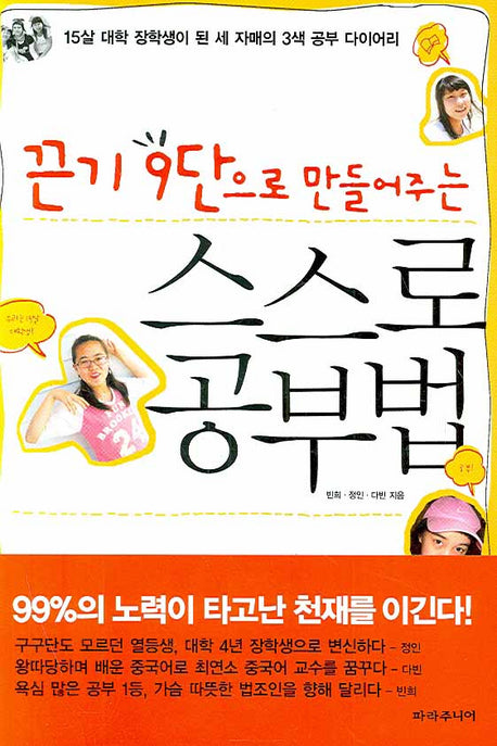 스스로 공부법(끈기 9단으로 만들어주는)