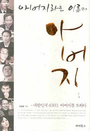 아버지라는 이름의 아버지