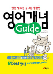 영어개념 Guide