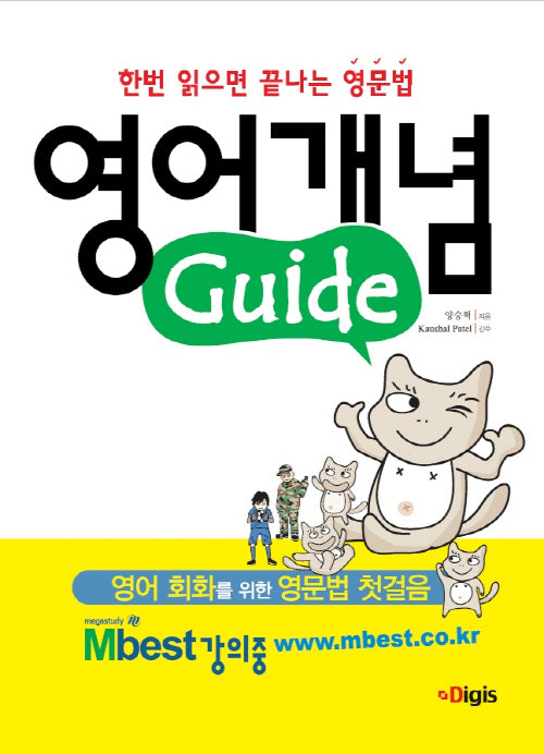 영어개념 Guide