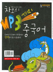 MP3 개인과외 중국어(차오의)(MP3CD1장, TAPE4개포함)