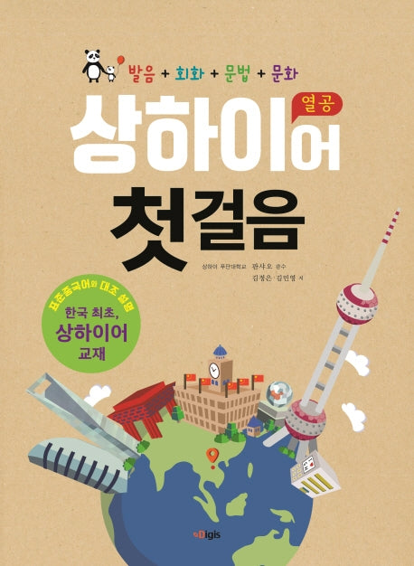 상하이어 첫걸음(열공)