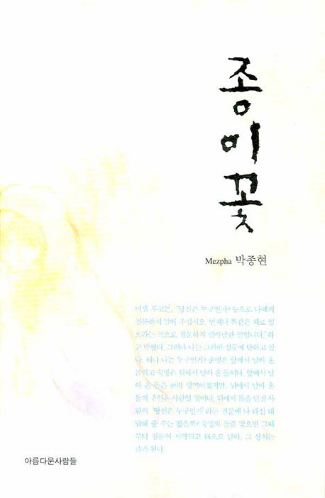 종이꽃