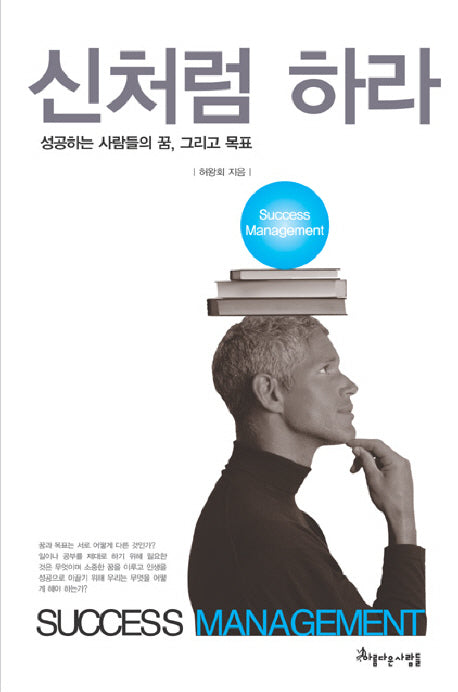 신처럼 하라(반양장)