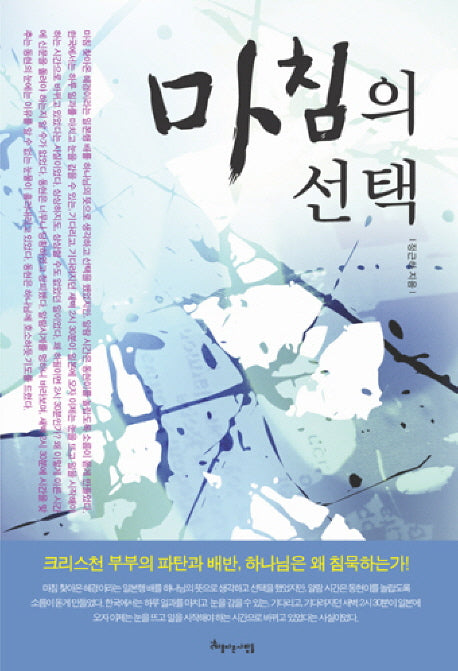 마침의 선택