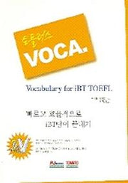 토플러스 VOCA
