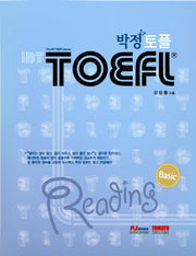 IBT 박정 TOEFL BASIC READING(별책해설집포함)