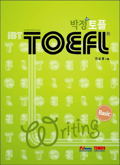 IBT 박정 TOEFL BASIC: WRITING(MP3CD1장, 별책해설집포함)