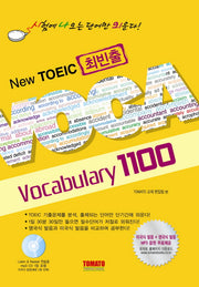 New TOEIC 최빈출 VOCABULARY 1100(CD1장포함)