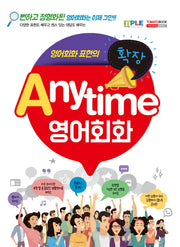 Anytime 영어회화