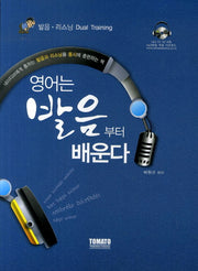 영어는 발음부터 배운다(CD1장포함)