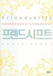 프렌드 시프트