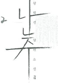 난주 2