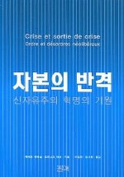 자본의 반격