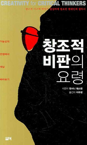 창조적 비판의 요령
