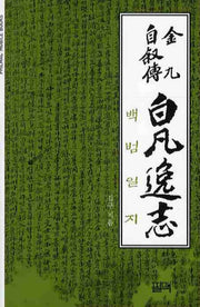 백범일지