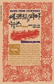 에코토피아 뉴스(포켓북(문고판))