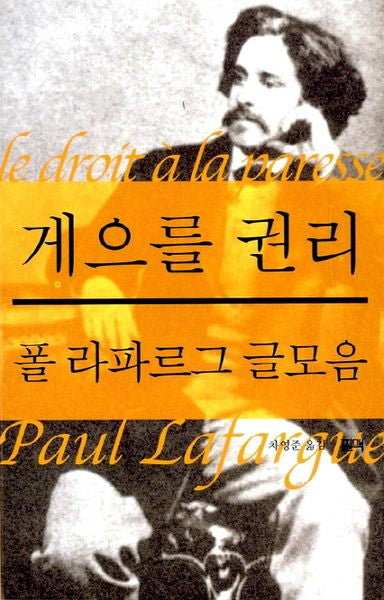 게으를 권리(필맥 휴대책)