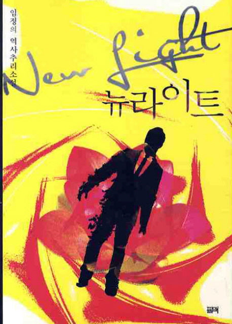 뉴라이트