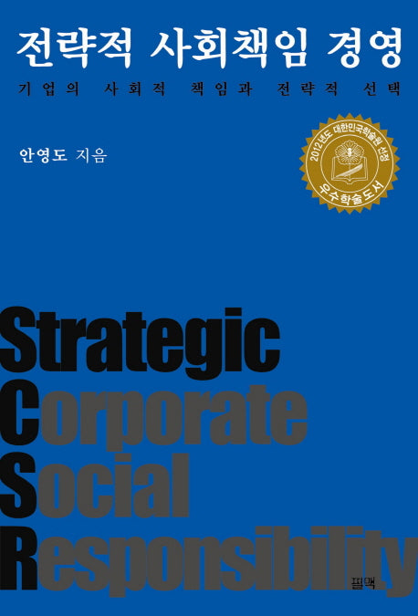 전략적 사회책임 경영