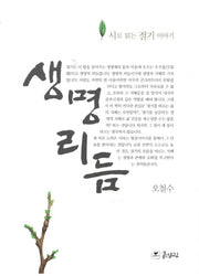 생명리듬