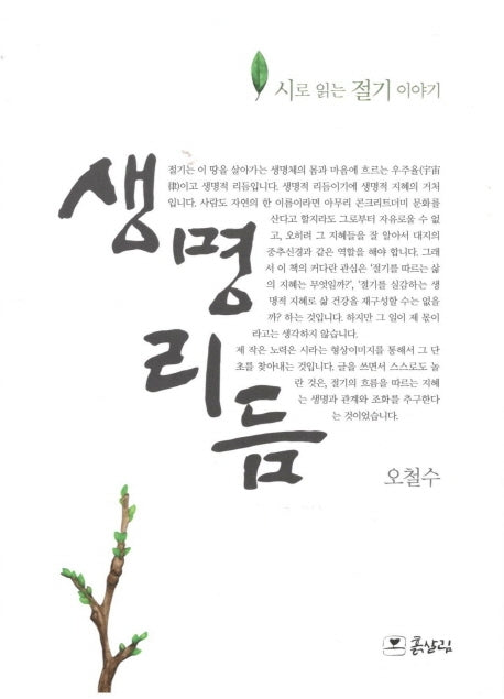 생명리듬