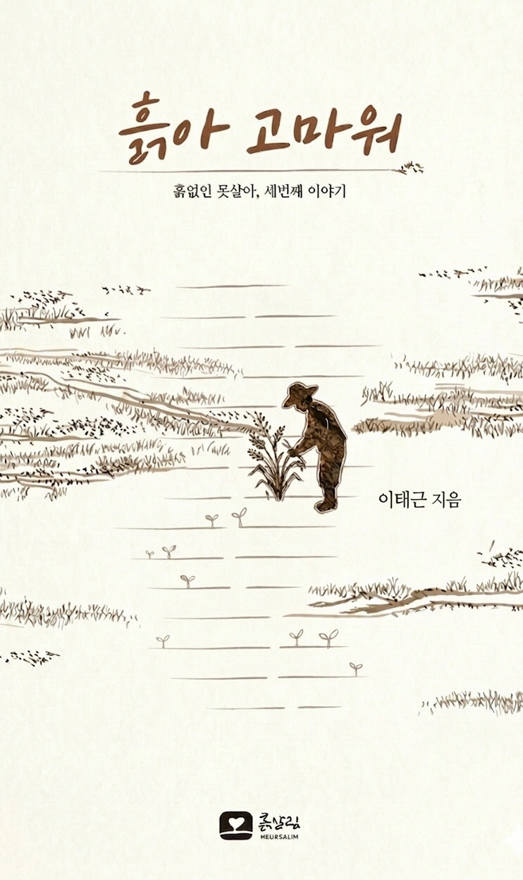 흙아 고마워