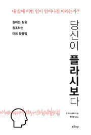 당신이 플라시보다