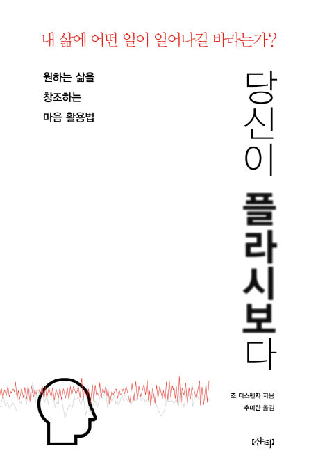당신이 플라시보다