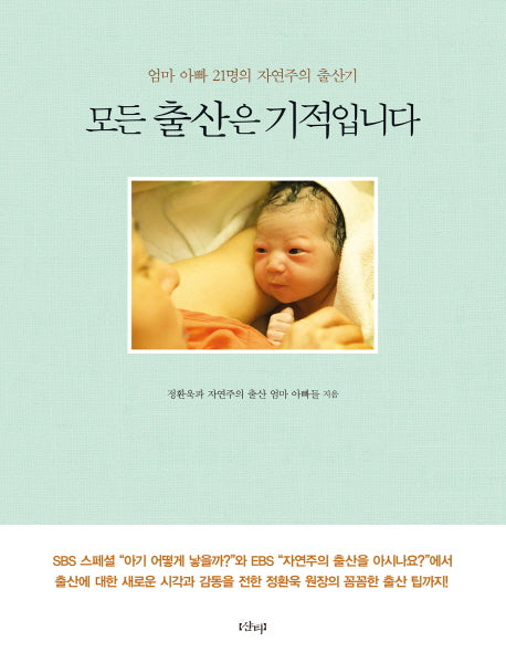 모든 출산은 기적입니다