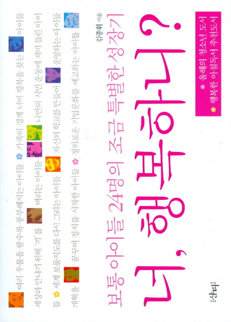 너 행복하니