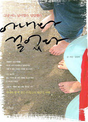 아내와 걸었다