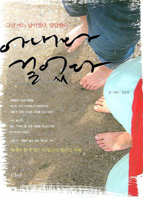 아내와 걸었다
