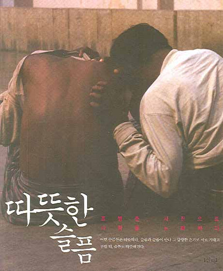 따뜻한 슬픔
