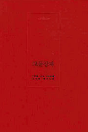 보물상자(빨강)(양장본 Hardcover)