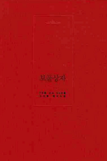보물상자(빨강)(양장본 Hardcover)