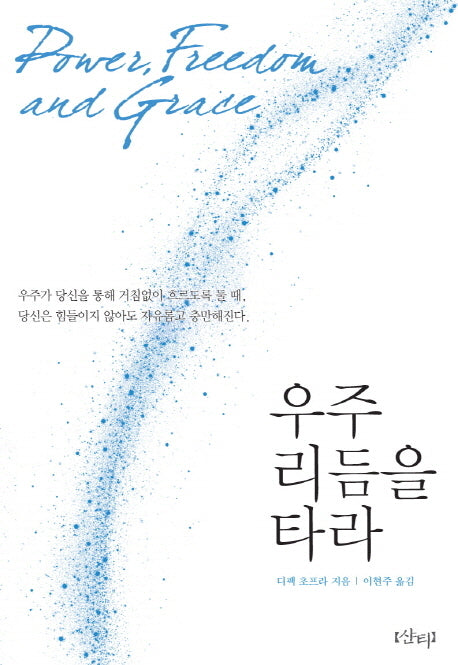 우주 리듬을 타라(양장본 Hardcover)