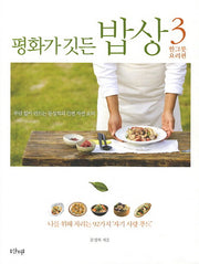 평화가 깃든 밥상.3 :한그릇 요리편