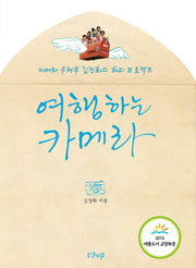 여행하는 카메라