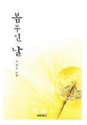 봄 부신 날