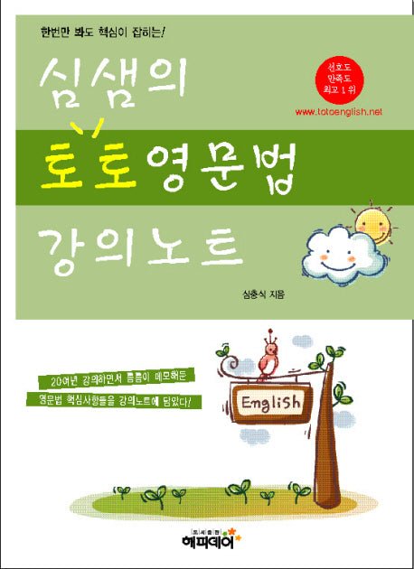 심샘의 토토영문법 강의노트