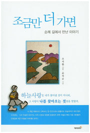 조금만 더 가면
