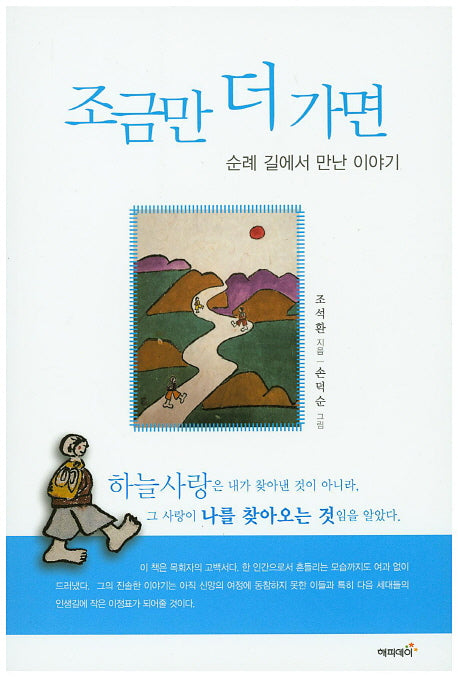 조금만 더 가면