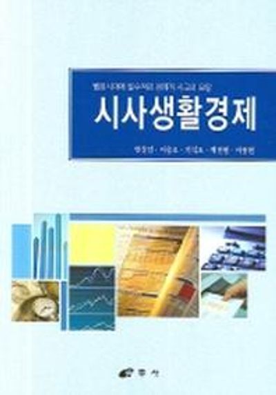 시사생활경제